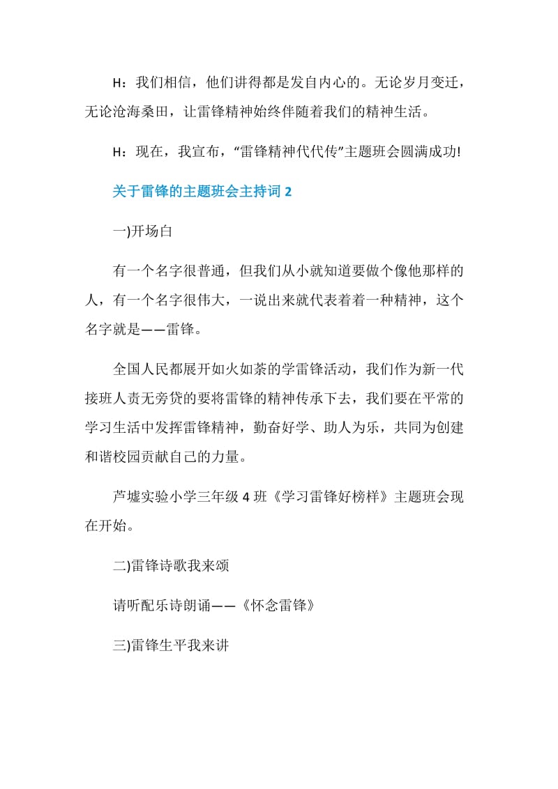 关于雷锋的主题班会主持词.doc_第2页