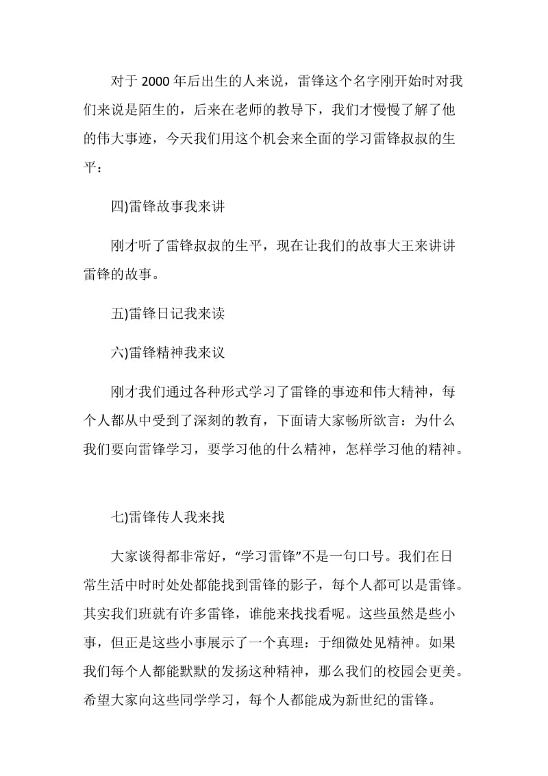 关于雷锋的主题班会主持词.doc_第3页