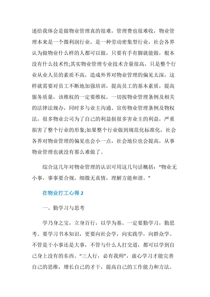 关于在物业打工心得.doc_第2页