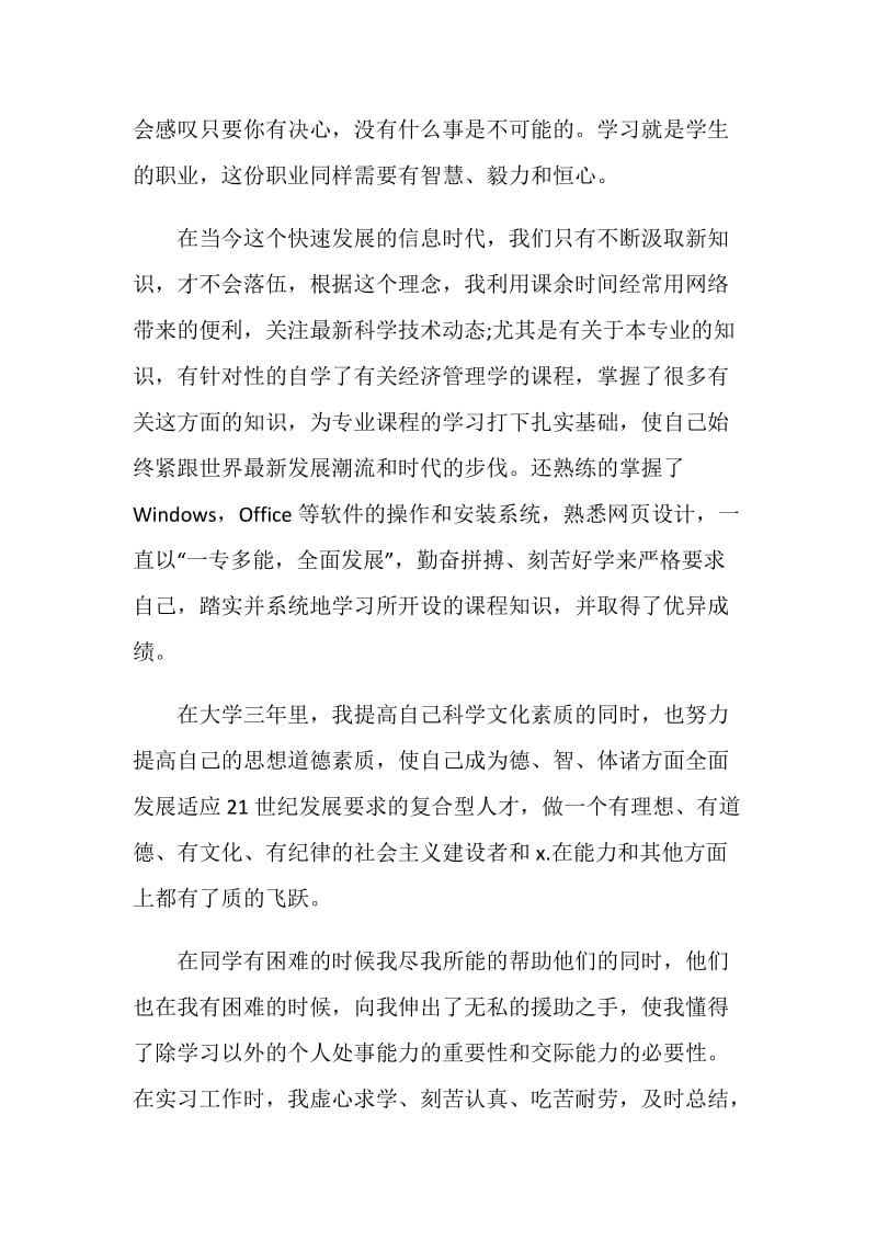 2021大学生自我评估报告范文.doc_第2页