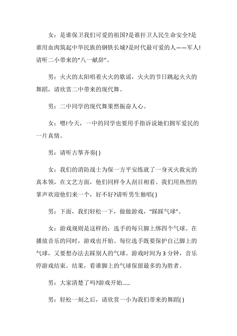 八一军民联欢会主持词.doc_第2页