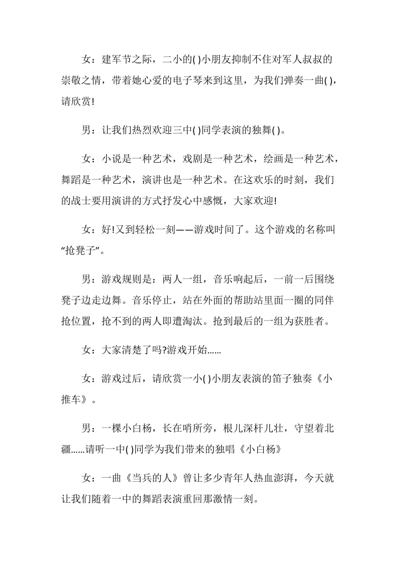 八一军民联欢会主持词.doc_第3页