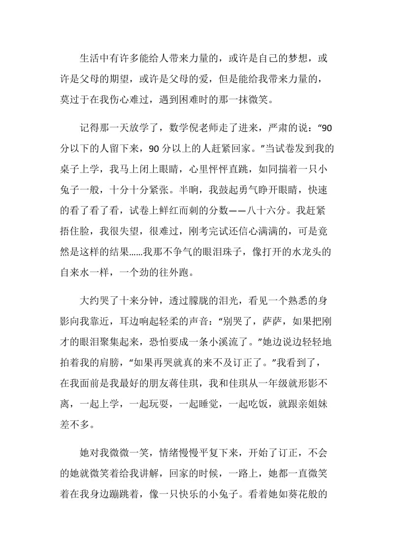 微笑的中考满分作文.doc_第3页