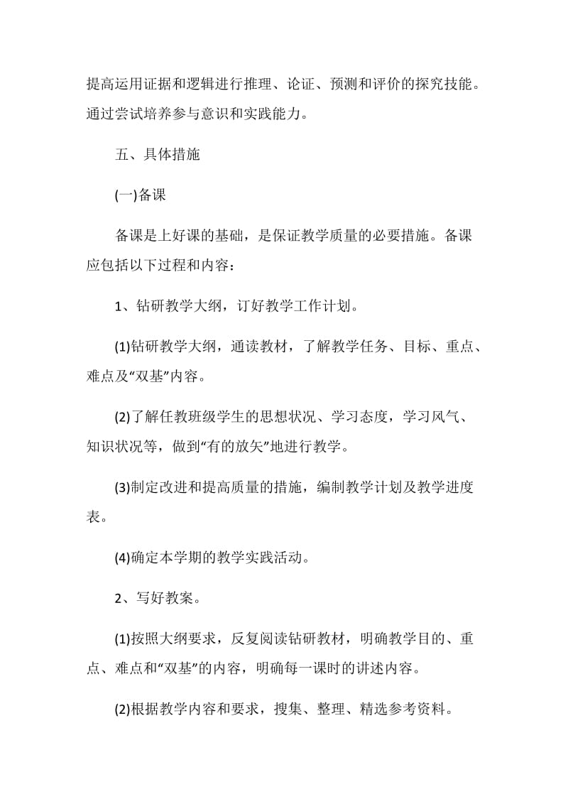 地理教师教学计划.doc_第3页