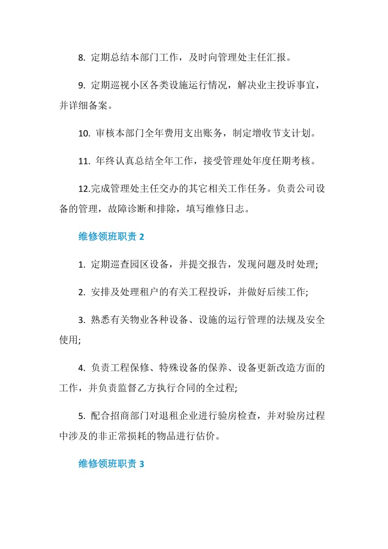 维修领班职责范围.doc_第2页