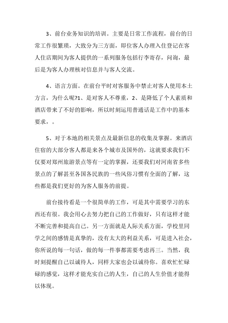 客房部月度总结与反思2021.doc_第2页