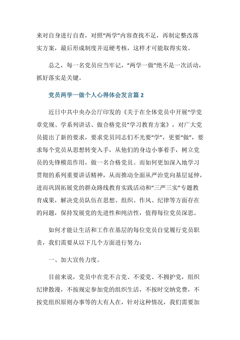 党员两学一做个人心得体会发言范文7篇.doc_第3页