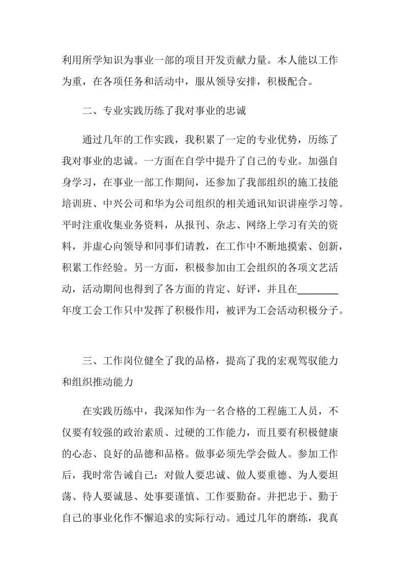 工程师职称工作总结报告.doc_第2页