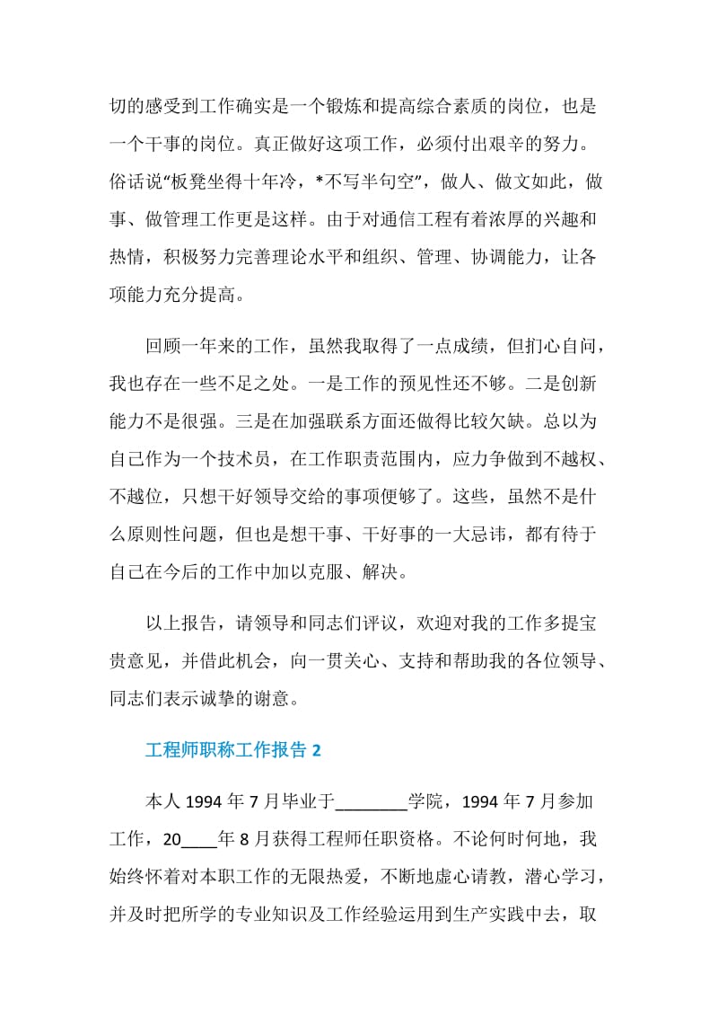 工程师职称工作总结报告.doc_第3页