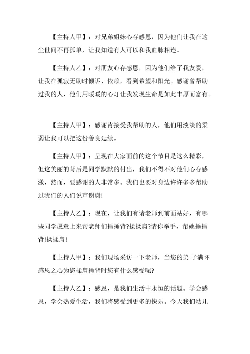 让我感的人和事主持词.doc_第2页