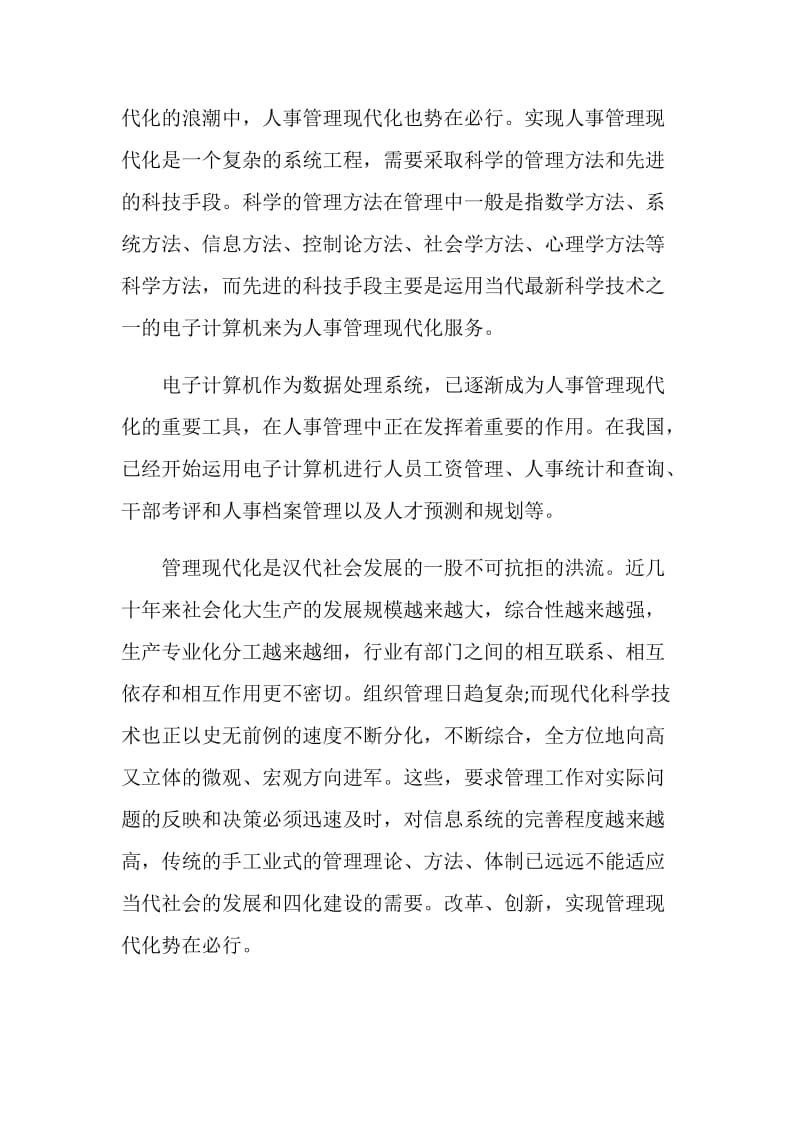 计算机科学与技术实习报告.doc_第3页