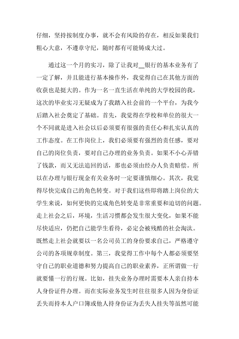 公司金融部实习报告.doc_第3页