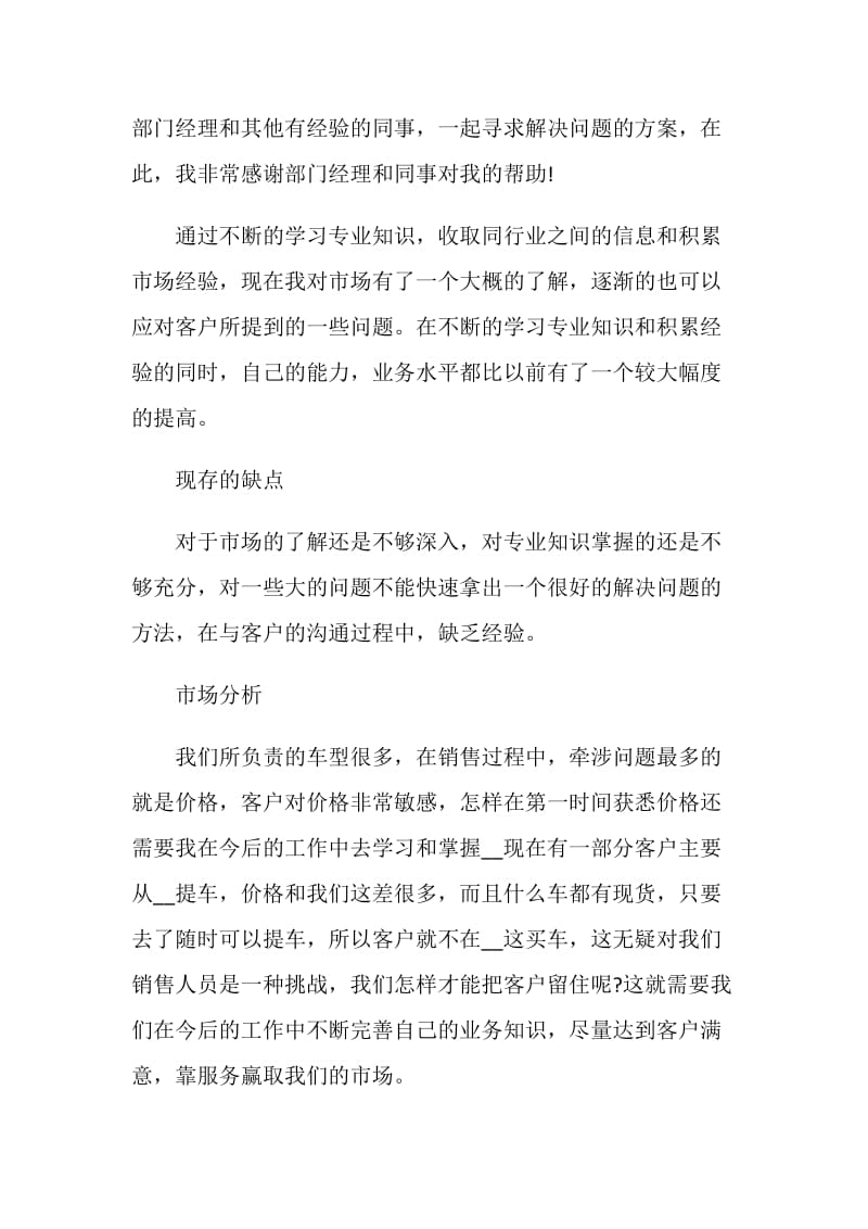 汽车销售述职报告.doc_第2页