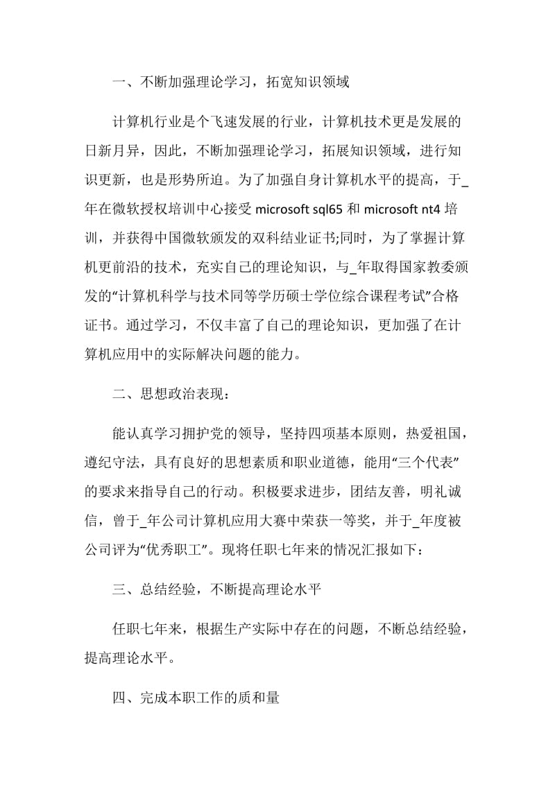 计算机工程师年终总结简短汇报.doc_第2页