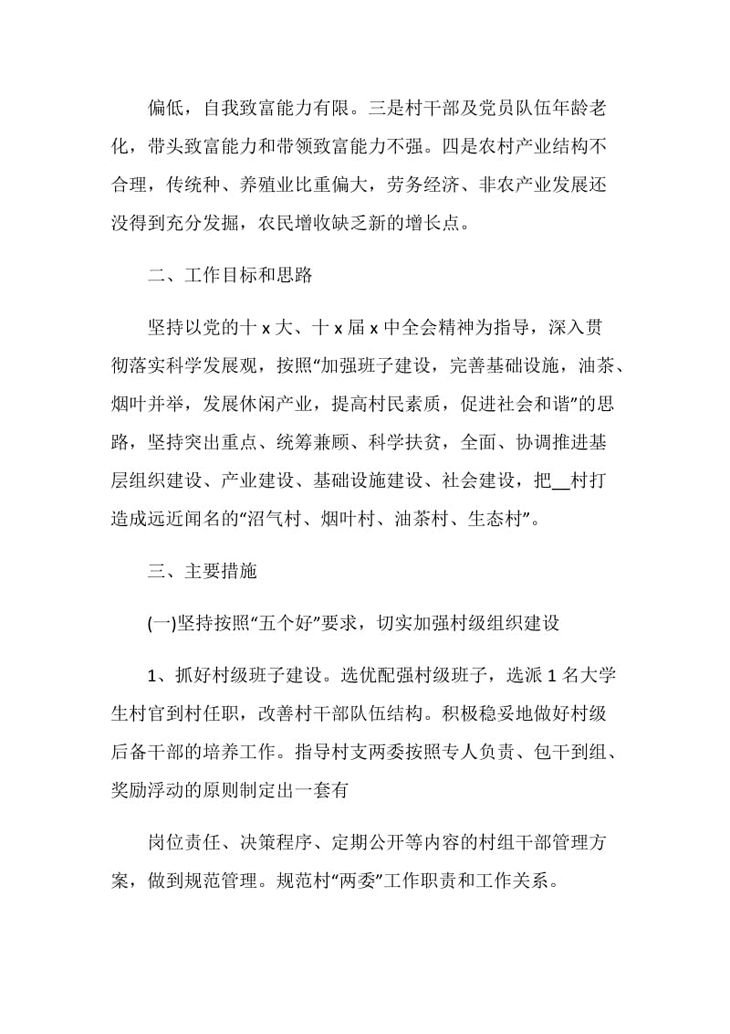 扶贫和移民办意识形态工作计划.doc_第2页