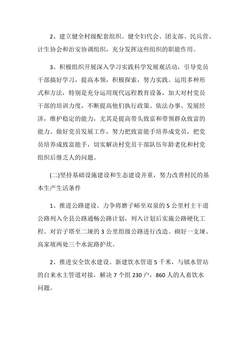 扶贫和移民办意识形态工作计划.doc_第3页