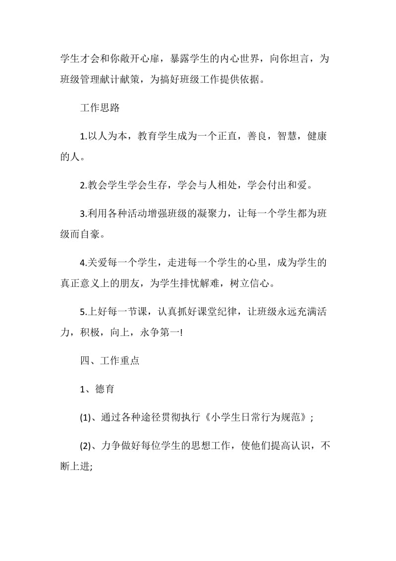 六年级班主任学期工作计划.doc_第2页