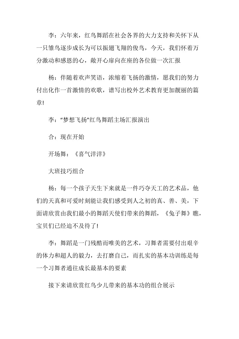 汇报演出主持词结尾.doc_第2页