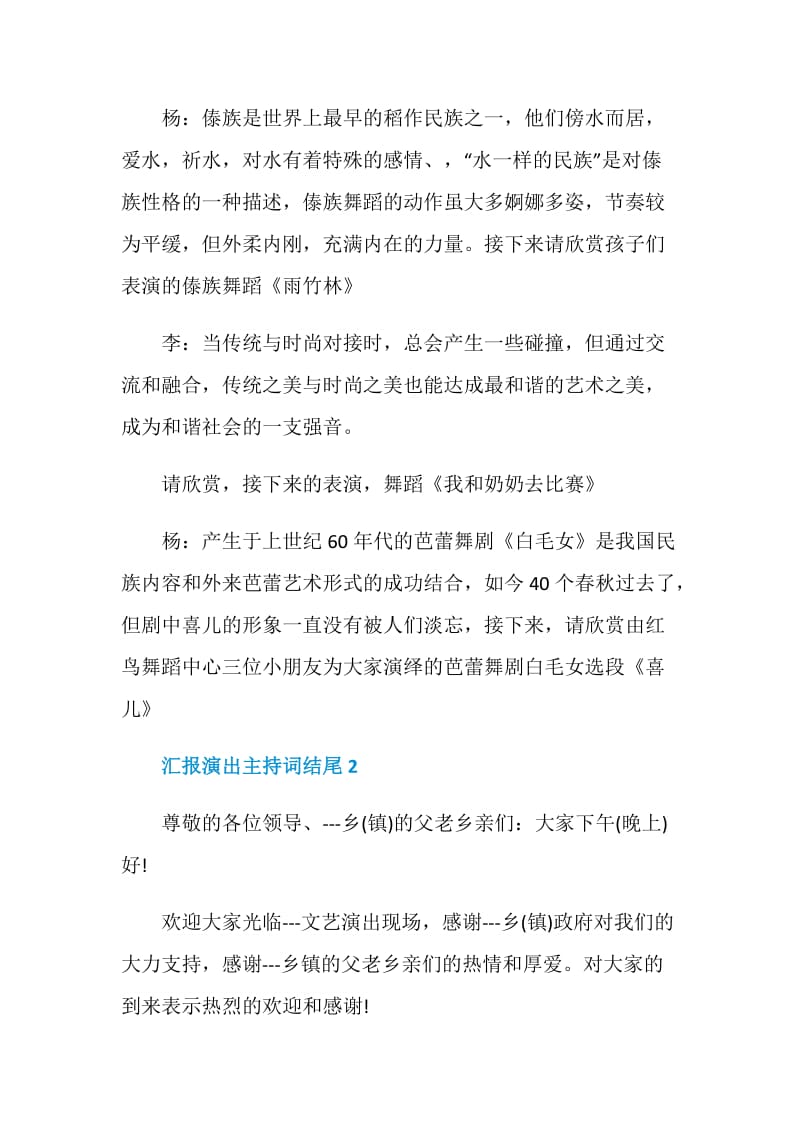 汇报演出主持词结尾.doc_第3页