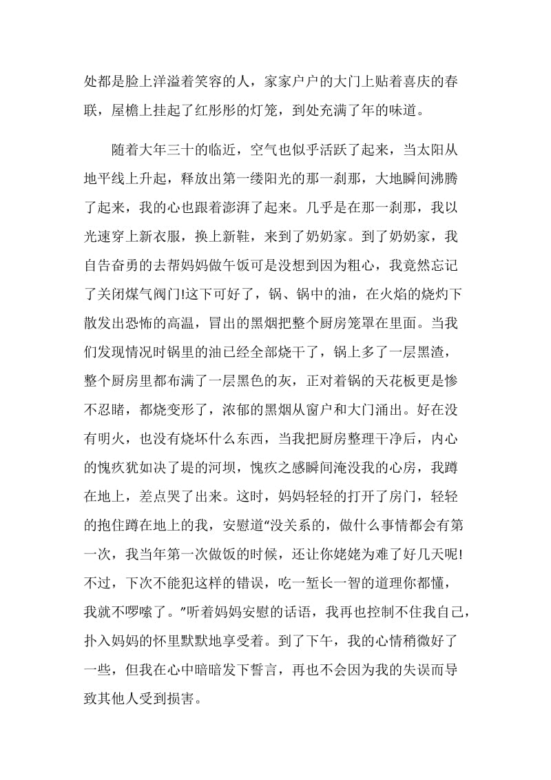 2021春节的快乐为主题的作文800字.doc_第3页