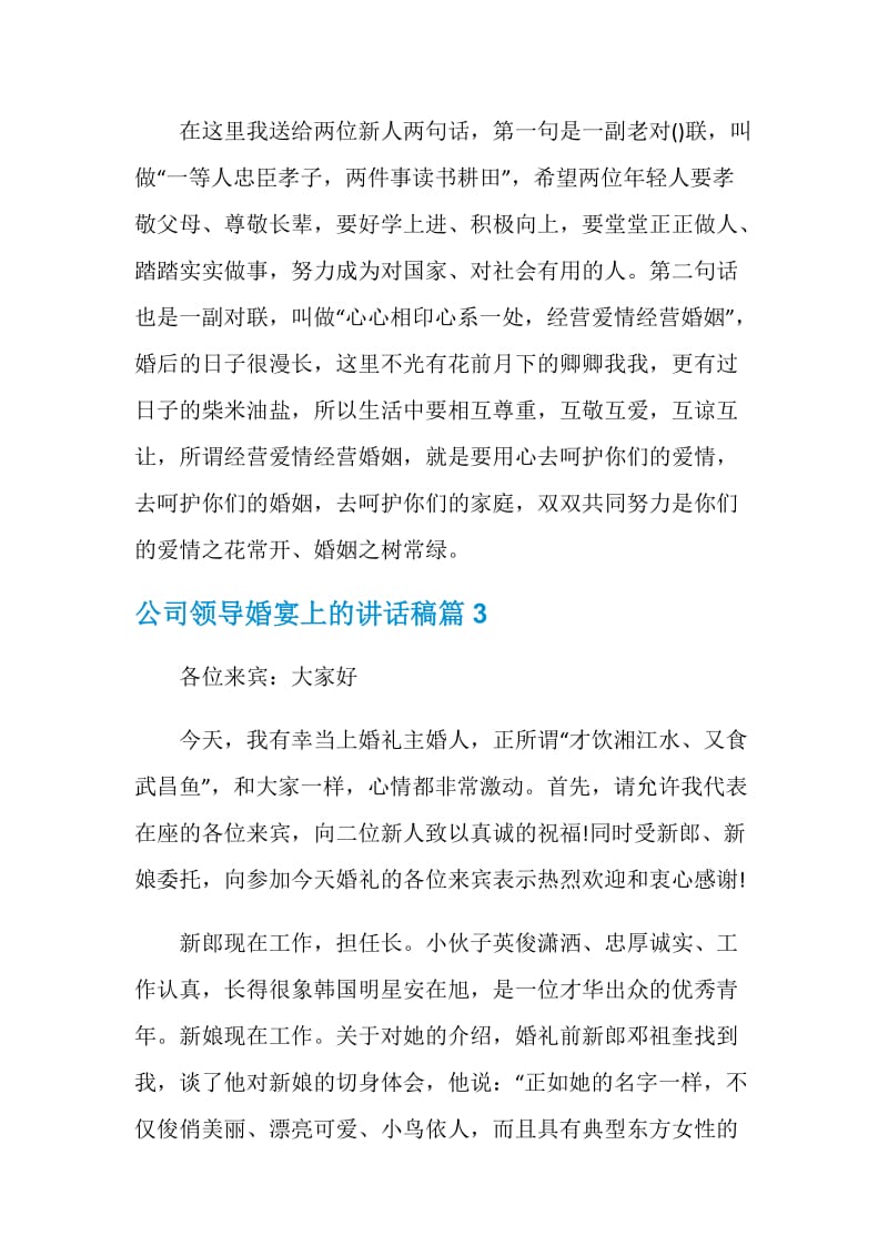 公司领导婚宴上的讲话稿.doc_第3页