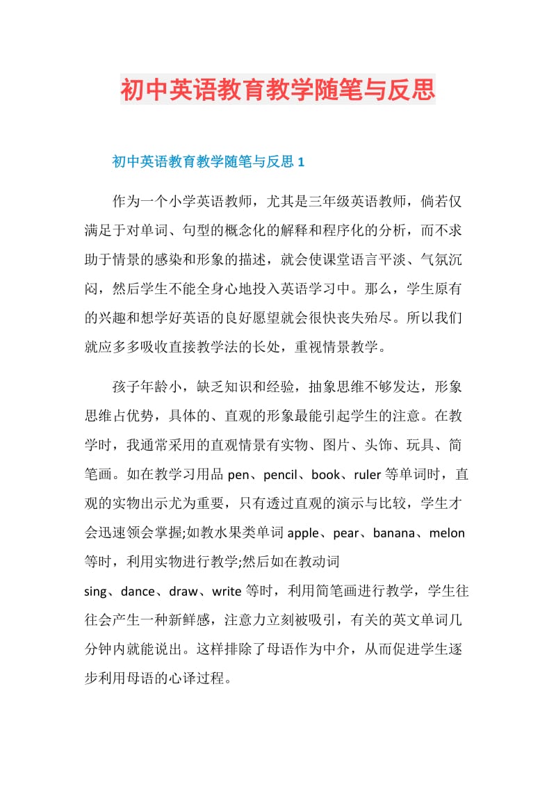 初中英语教育教学随笔与反思.doc_第1页