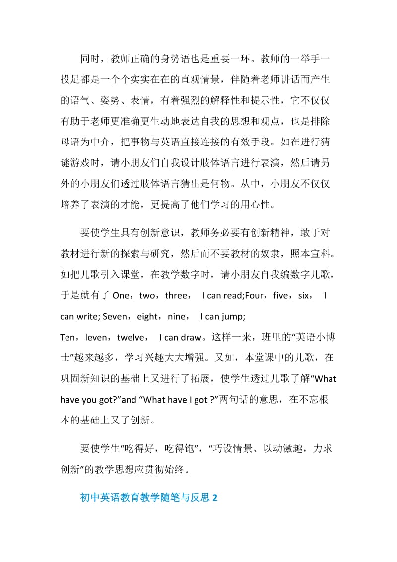 初中英语教育教学随笔与反思.doc_第2页