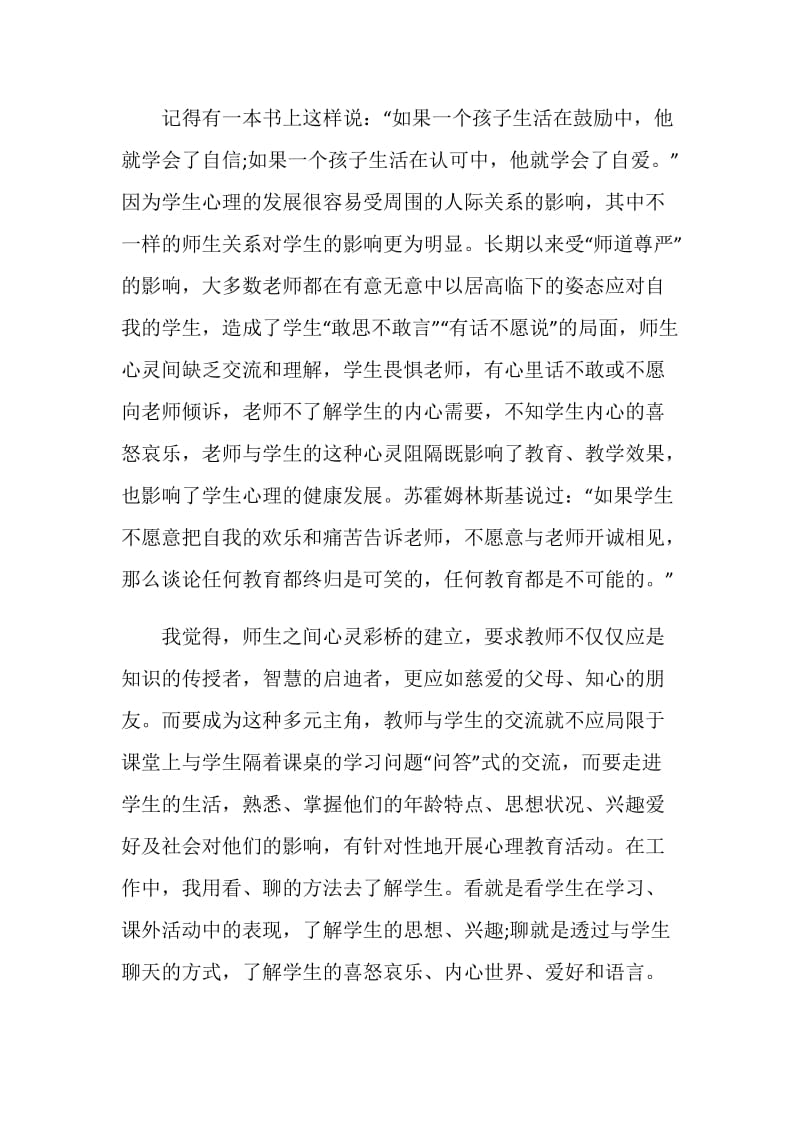 初中英语教育教学随笔与反思.doc_第3页