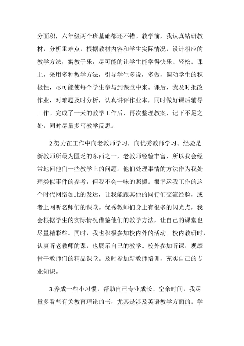 2021英语教师年度个人述职报告.doc_第2页