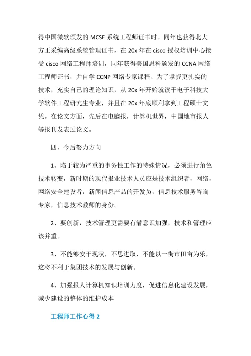 关于工程师工作心得.doc_第3页