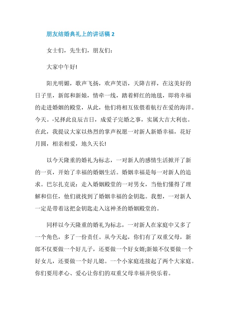 朋友结婚典礼上的讲话稿.doc_第2页