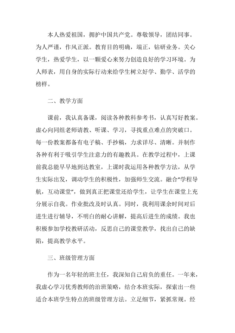 800字的新老师转正自我鉴定.doc_第3页