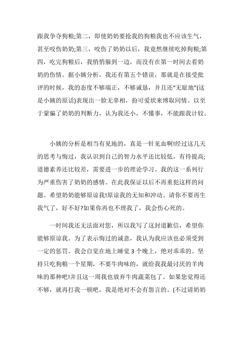 给老奶奶的一封道歉信.doc_第2页