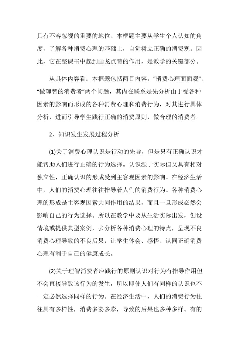 政治教学中的问题教学设计.doc_第2页