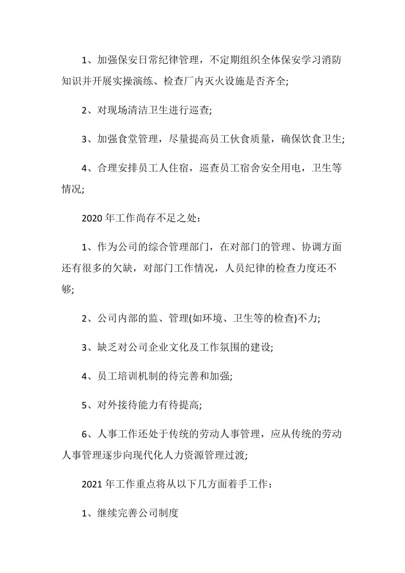 2021公司人事年终工作总结大全.doc_第2页