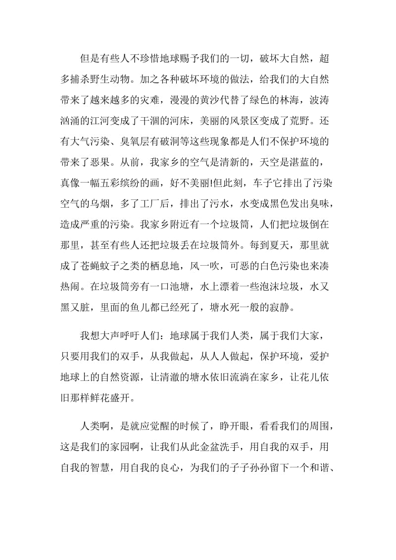 关于环保演讲大赛的主持词.doc_第2页