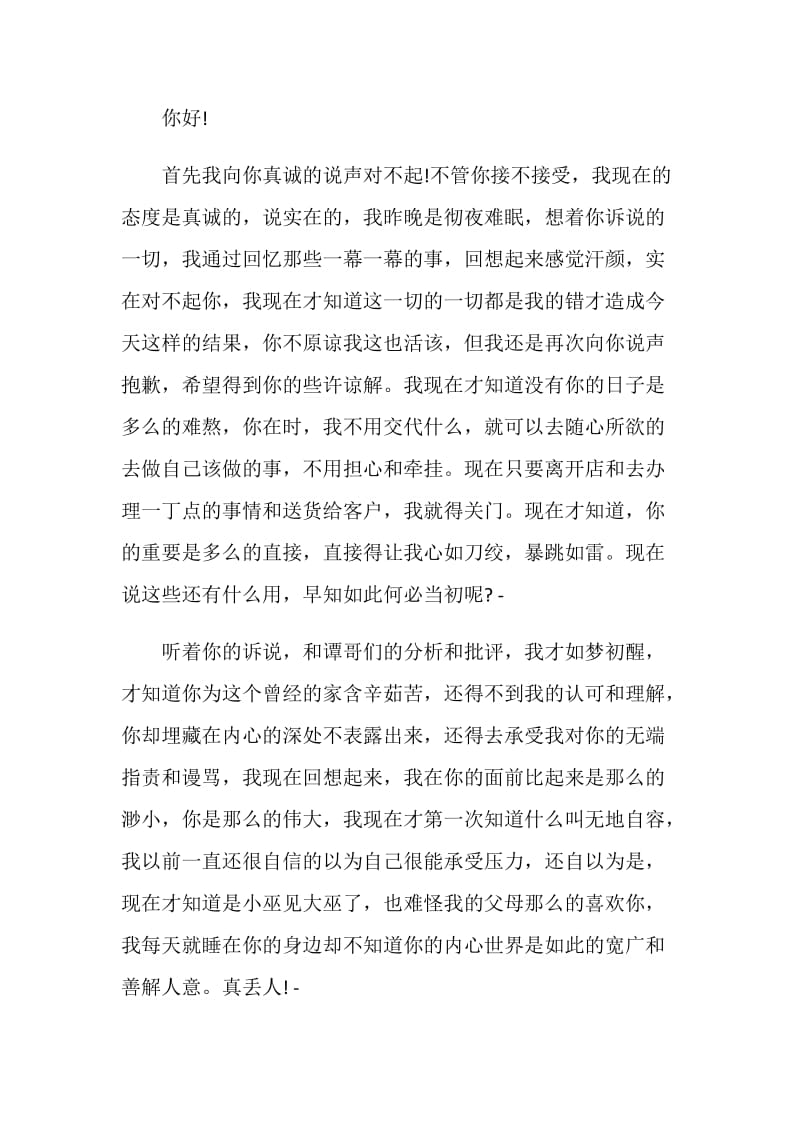 给亲爱的一封道歉信.doc_第3页