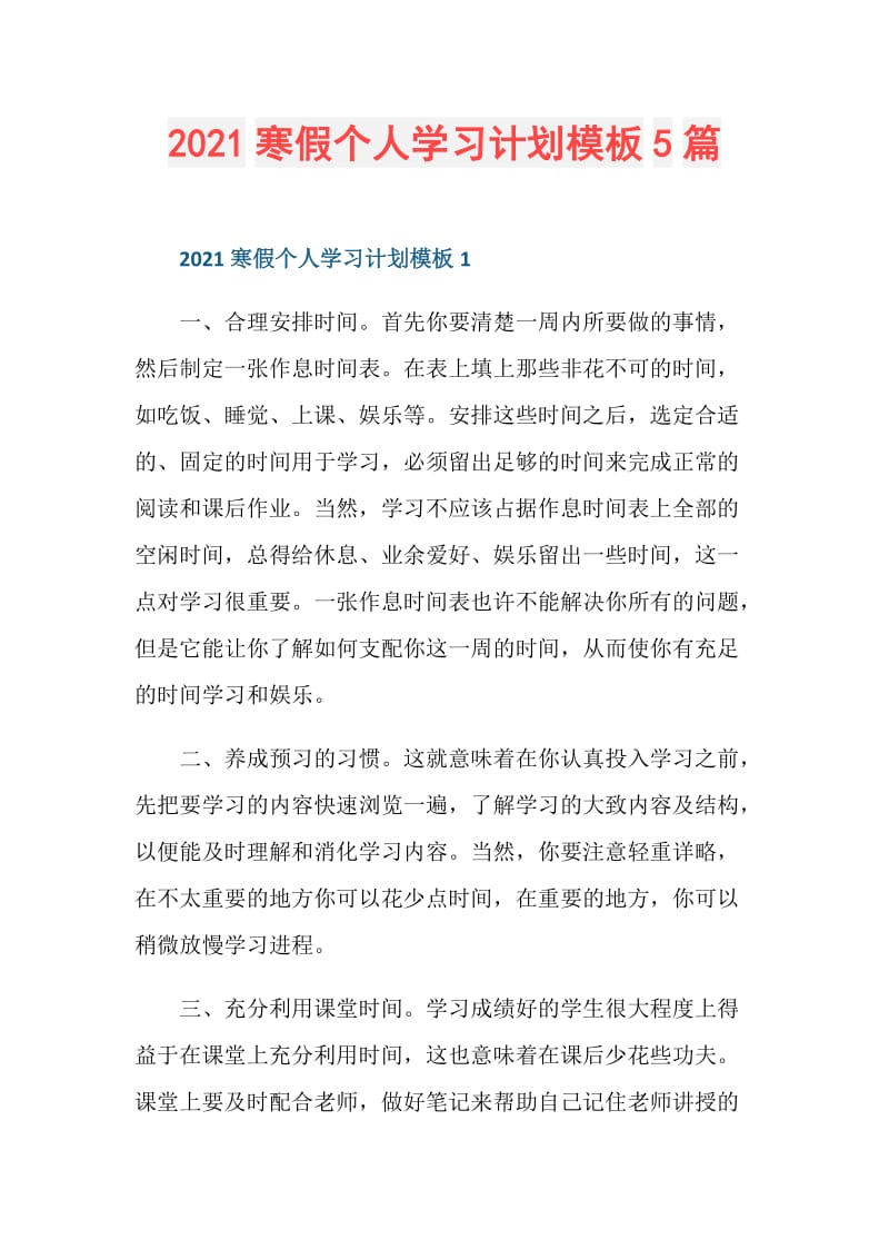 2021寒假个人学习计划模板5篇.doc_第1页