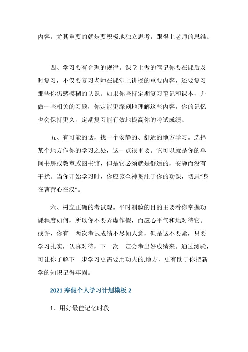 2021寒假个人学习计划模板5篇.doc_第2页