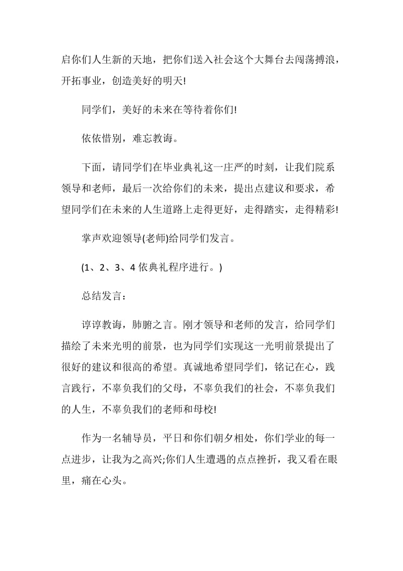 关于晚会的主持词.doc_第2页