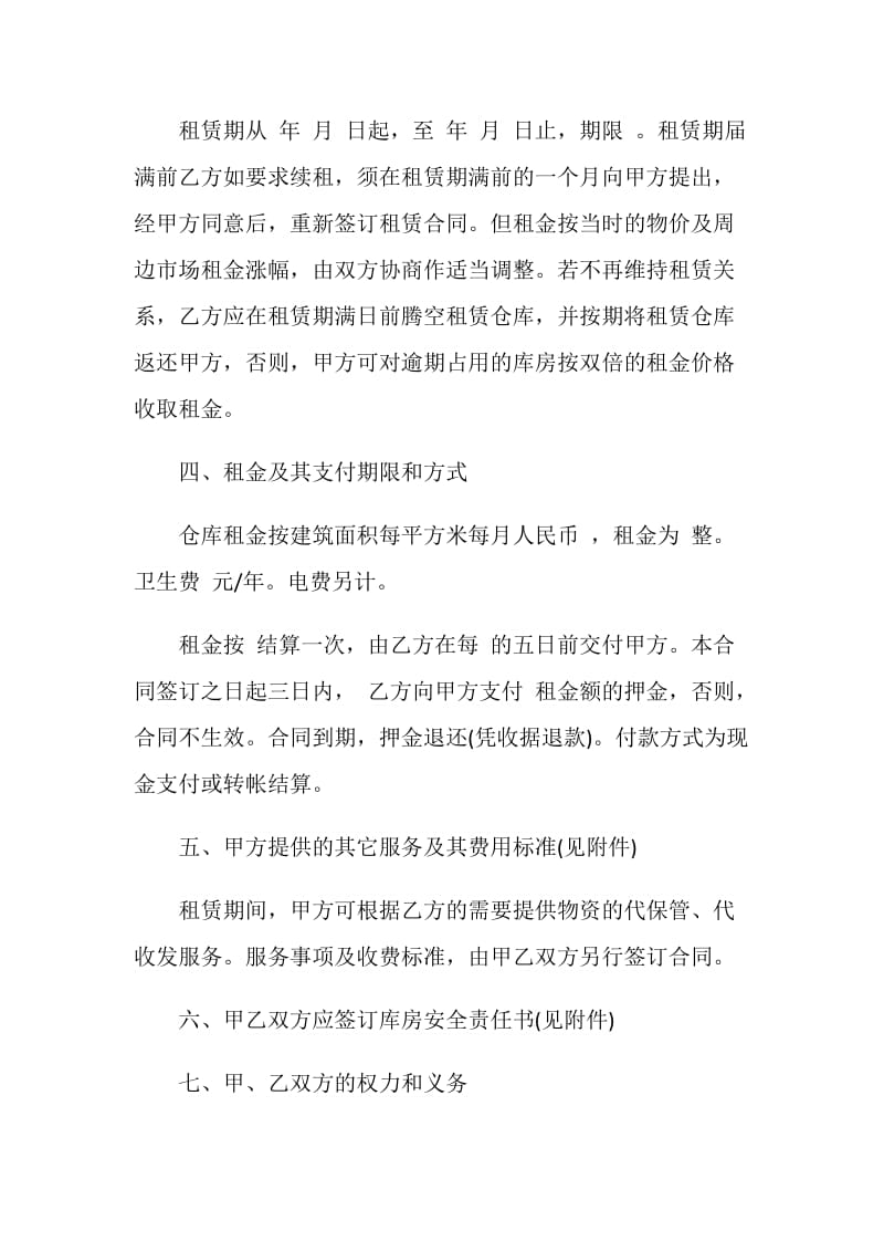 仓库租赁合同简单范本3篇.doc_第2页