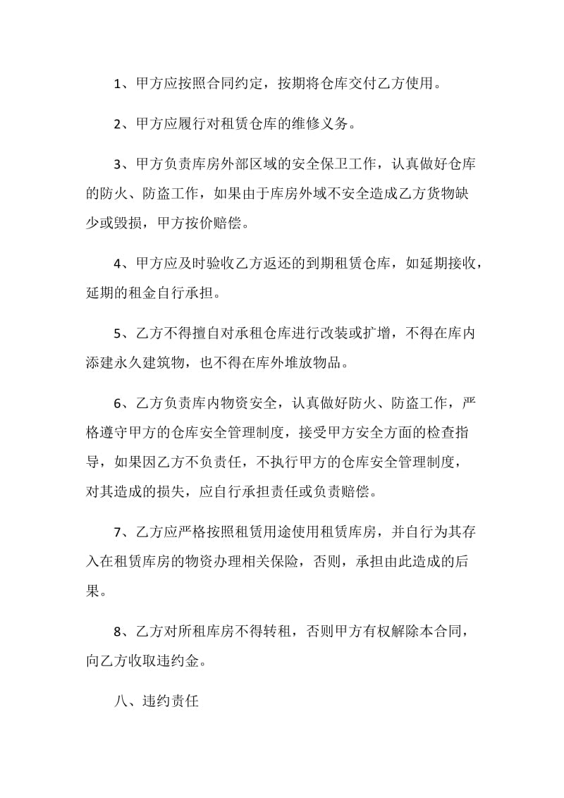 仓库租赁合同简单范本3篇.doc_第3页