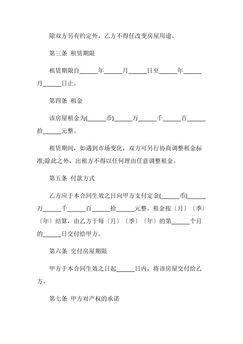 2021年房屋租赁合同经典范本.doc_第2页