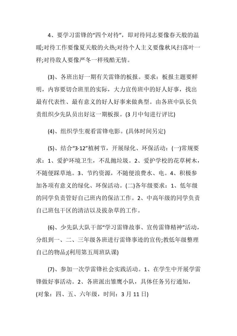 雷锋周活动的策划方案.doc_第3页