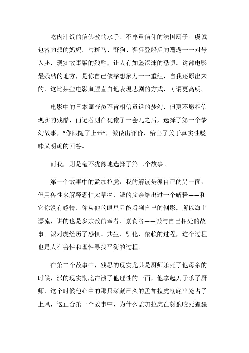 教师观看少年派的奇幻漂流心得体会.doc_第2页