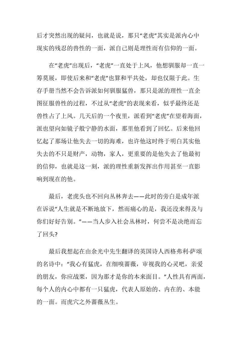 教师观看少年派的奇幻漂流心得体会.doc_第3页