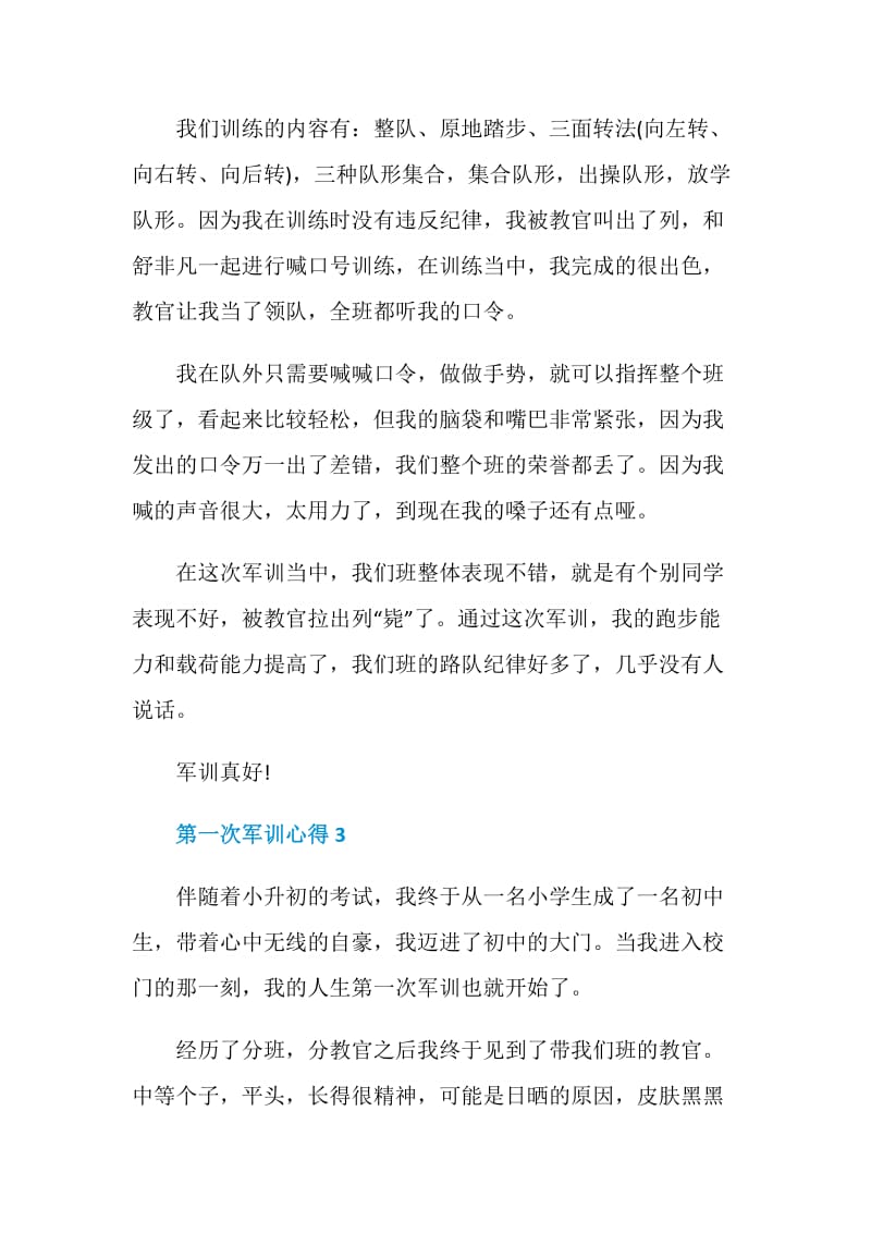 关于第一次军训心得.doc_第2页