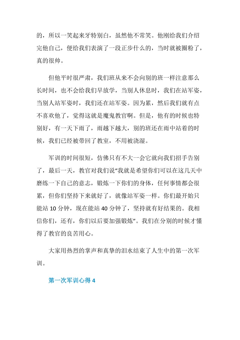 关于第一次军训心得.doc_第3页