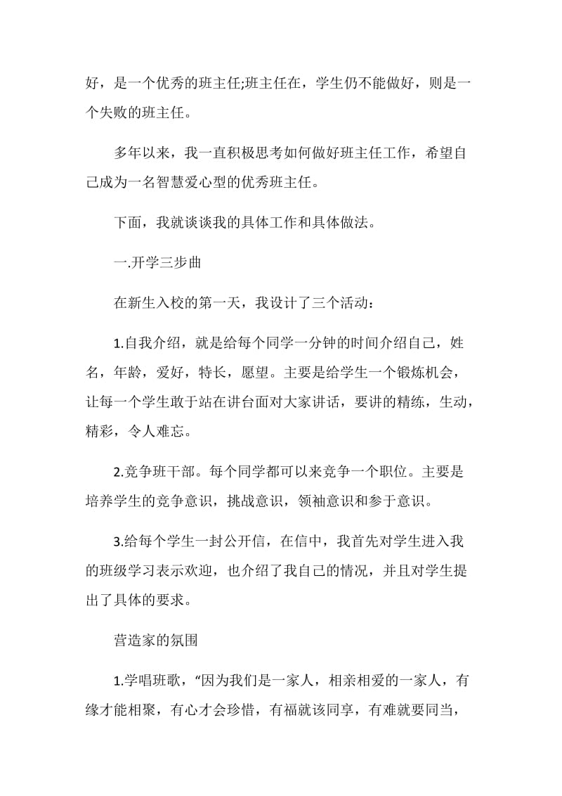 2020初中教师年度工作总结.doc_第3页