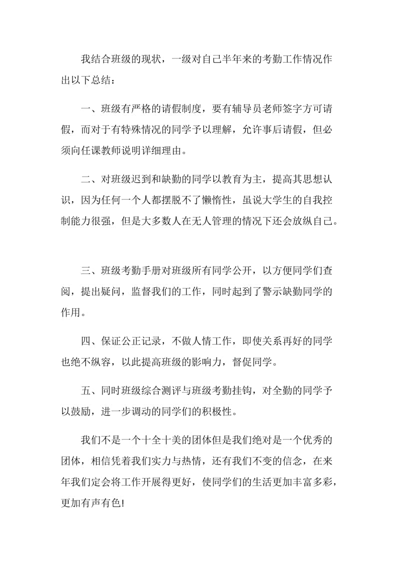 班长个人工作总结报告.doc_第3页